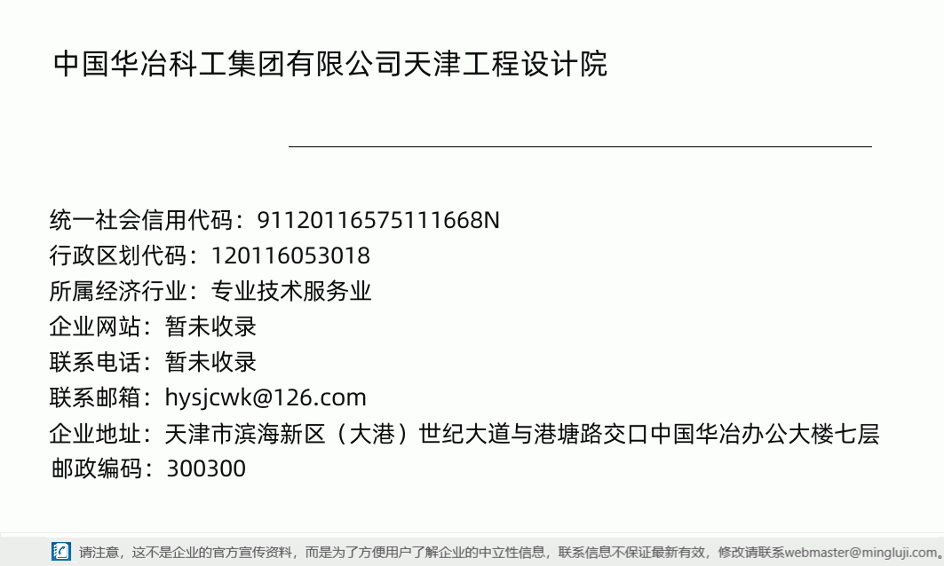 华冶工程设计